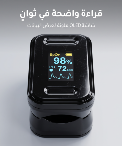 ⁦جهاز ذكي لقياس نبضك وتشبع الأكسجين بدقة وسهولة-لمتابعة صحة عضلة القلب⁩ - الصورة ⁦4⁩