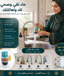⁦فلتر مياه للحنفية ضد الشوائب والبكتيريا⁩ - الصورة ⁦5⁩