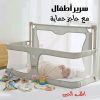 سرير أطفال مع حاجز حماية