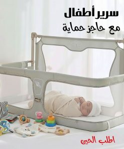 سرير أطفال مع حاجز حماية