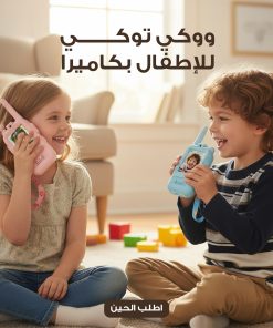 لعبة جهاز اتصال فيديو للأطفال، اتصال وجهاً لوجه ووكي توكي