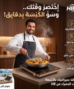 موقد سيراميك متعدد الوظائف بضمان عامين