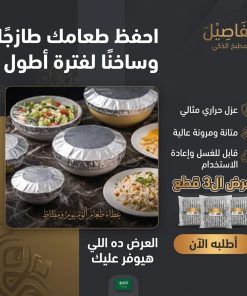 عرض 3 قطع (غطاء حفظ الطعام المطاطي بالألمنيوم – 50 قطعة)