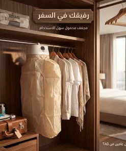 مجفف ملابس محمول TAG – زاوية رابعة