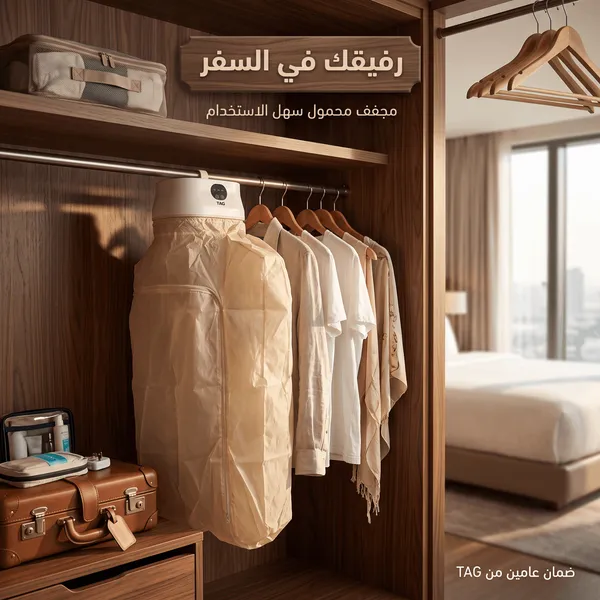 مجفف ملابس محمول TAG – زاوية رابعة