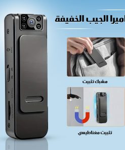 كاميرا مراقبة صغيرة جداً - تثبيت مغناطيسي - مع مشبك للملابس - توثيق احترافي