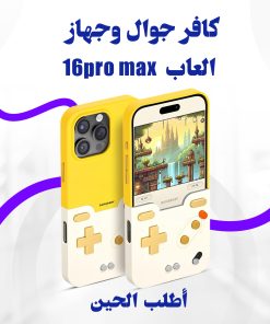 Alternative view of كافر جوال وجهاز العاب متوافق مع أيفون  16و 15 pro max