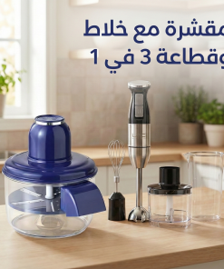 مقشرة الفواكة والخضار الأوتوماتيكية مع خلاط يدوي و قطاعة مكعبات 3 في 1 للتقطيع و الفرم
