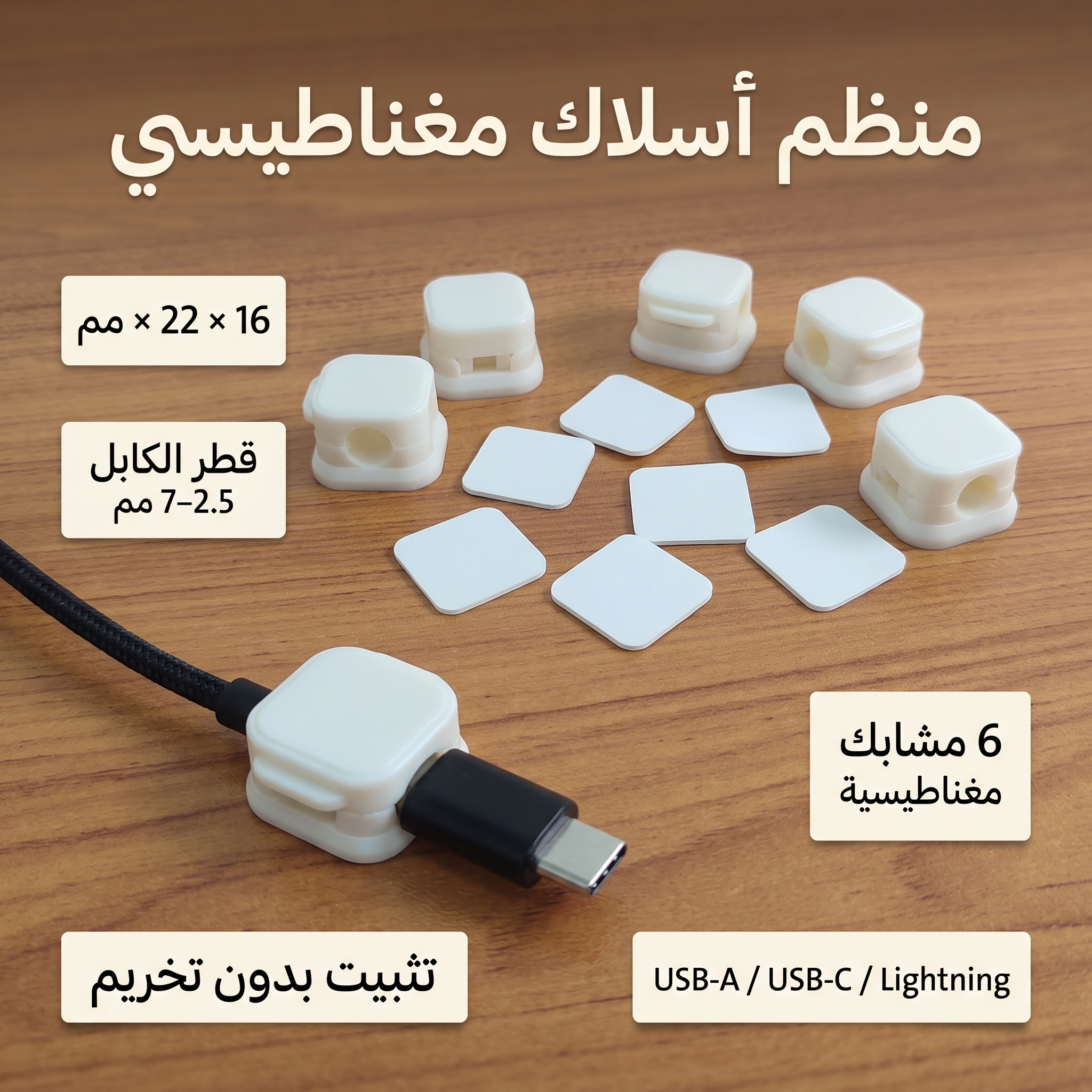 منظم اسلاك بدون تخريم