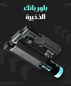 باور بنك الذخيرة الحديث