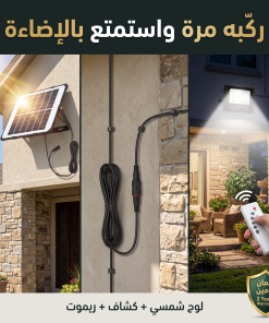 ⁦كشاف بالطاقة الشمسية 200 واط من دينكس - اضائة قوية للمساحات الكبيرة - بريموت للتحكم عن بعد  (ضمان عامين )⁩ - الصورة ⁦7⁩