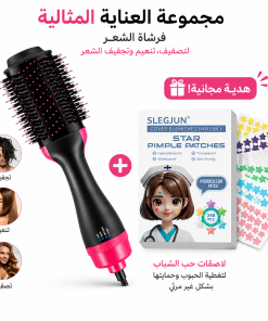 فرشاة تصفيف الشعر 4 في 1 – تجفيف وتنعيم مع لصقات ازالة حب الشباب الترندي على شكل نجوم هدية مجانية