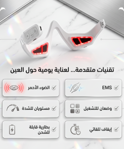 ⁦نظارات علاج بالضوء الاحمر  لتجاعيد العين⁩ - الصورة ⁦4⁩