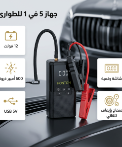 ⁦جهاز تشغيل بطارية السيارة (Jump Starter) ومنفاخ 5*1 HONTON⁩ - الصورة ⁦7⁩