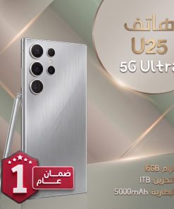 هاتف U25 (ضمان عام ) ثنائي الشريحة ( لون فضي ) + هدية جراب شفاف