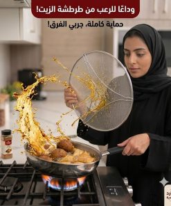 ⁦واقي طرطشة الزيت للمقالي (شبكة استانلس ستيل)⁩ - الصورة ⁦8⁩
