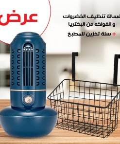 عرض غسالة تنظيف الخضروات والفواكة من البكتريا مع سلة تخزين للمطبخ
