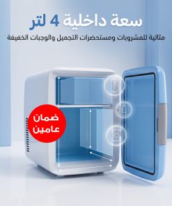 ثلاجة النزهات للسيارة و المنزل 4 لتر ، بقوة 48 واط ( 12 فولت )  DLC