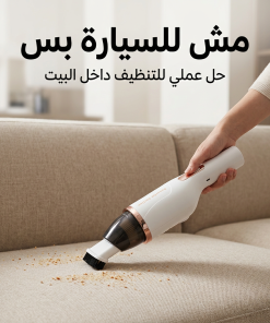 ⁦مكنسة لاسلكية محمولة لزوايا المنزل والمساحات الصغيرة بقوة شفط جبارة⁩ - الصورة ⁦3⁩