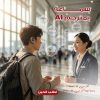 سماعة بمترجم AI ضمان عام