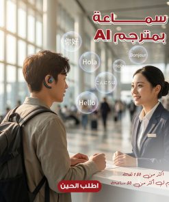 سماعة بمترجم AI ضمان عام