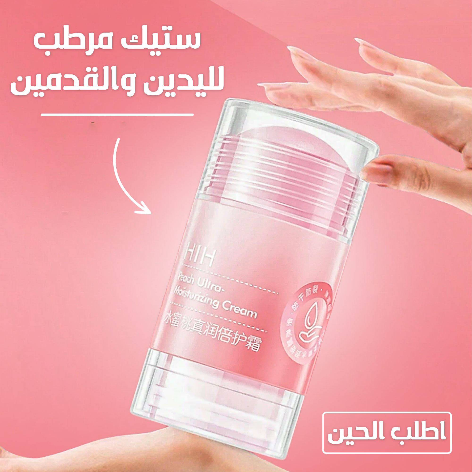 • ستيك مرطب لليدين والقدمين- بينك - الصورة 3