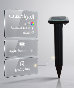 ⁦جهاز لطرد الحيوانات والحشرات بالطاقة الشمسية سعر جملة للكمية⁩ - الصورة ⁦5⁩