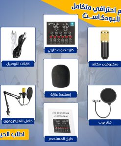 Alternative view of • طقم احترافي متكامل للبودكاست (ميكروفون , كارت صوت خارجي, كابلات التوصيل, حامل للمايكروفون)