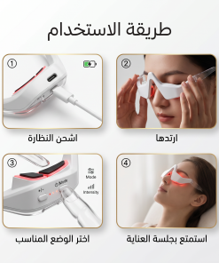 ⁦نظارات علاج بالضوء الاحمر  لتجاعيد العين⁩ - الصورة ⁦6⁩