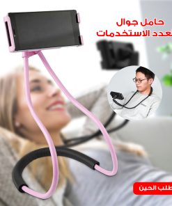 حامل جوال متعدد الاستخدمات