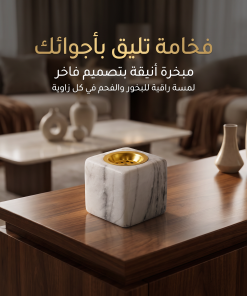 مبخرة الرخام 2 في 1 (ديكور فخم + تبخير آمن لبيتك)