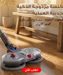 ⁦مكنسة مزدوجة الذكية الحديثة العملية⁩ - الصورة ⁦7⁩