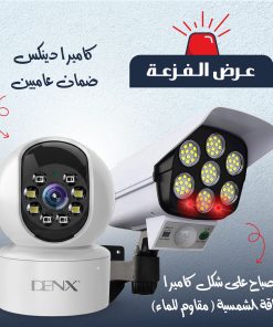 عرض الفزعة لحماية المنزل