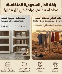 باقة التنظيم المتنقل(الدولاب البلاستيك المشهور 3 دور+منشر وعلاقة ملابس عمودي بعدد 12 علاقه  قابل للطي للمنزل والرحلات - مع حقيبة حمل)