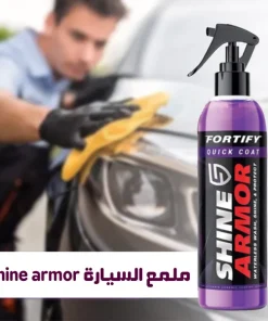 ⁦مزيل الكلح والخدوش وملمع للسيارة shine armor ( ثلاثة قطع بسعر قطعة )⁩ - الصورة ⁦3⁩