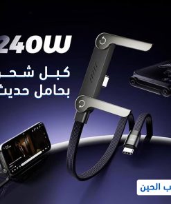 كبل شحن بحامل حديث