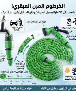 Alternative view of خرطوم ماء مرن ومقاوم للتآكل لغسيل السيارات ورش الحدائق وتبريد حر الصيف، قابل للتمدد ليصل طوله إلى 30 متر