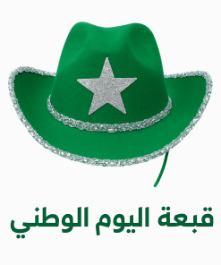 قبعة اليوم الوطني