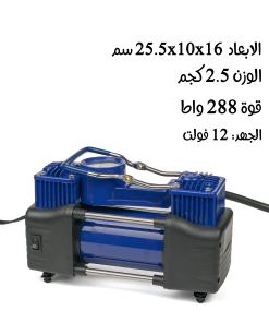 ⁦ماطور هواء لكفرات السيارة بقوة 288 واط⁩ - الصورة ⁦4⁩