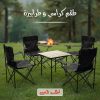 طقم 4 كراسي و طرابيزة