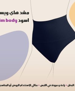⁦ورت عالي الخصر(Slim Body)⁩ - الصورة ⁦4⁩