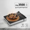 موقد سيراميك كهربائي راف 3500 واط – الصورة الرئيسية