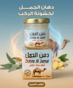 عرض 3 دهان الجمل لخشونة الركب وآلام المفاصل
