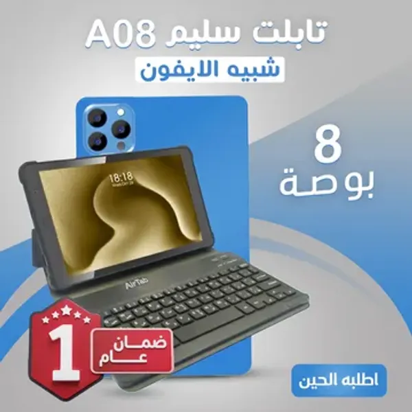 تابلت Air Tap 8 بوصة – مع كيبورد وماوس بلوتوث