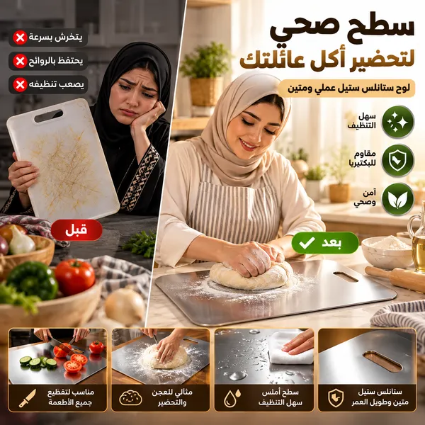 لوح تقطيع وعجن ستانلس ستيل صحي مضاد للبكتيريا - الصورة 8