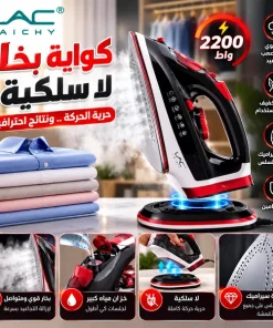 كوايه بخار لا سلكية مع قاعدة 2200 واط بضمان عامين