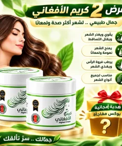 عرض 2 الكريم الأفغاني لتطويل الشعر - 150 جرام