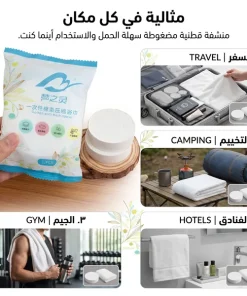 ⁦منشفة سفر سحرية مضغوطة قابلة للتمدد عند التبلل بالماء⁩ - الصورة ⁦3⁩