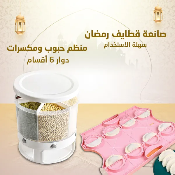 موزع الحبوب الدوار من 6 اقسام + صانعة قطايف رمضان سهلة الاستخدام - الصورة 5