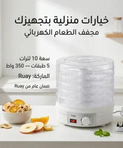 ⁦مجفف الطعام الكهربائي من Ruay بـ 5 طبقات للفواكه⁩ - الصورة ⁦5⁩